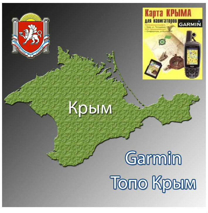 Garmin Карта Крыма